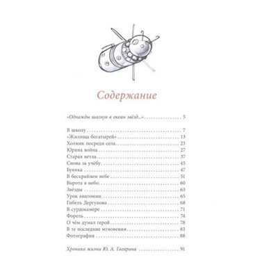 Уценка. Юрий Нагибин: Рассказы о Гагарине