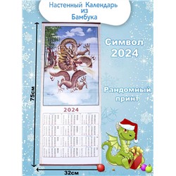 Календарь из Бамбука Символ Дракон 2024г