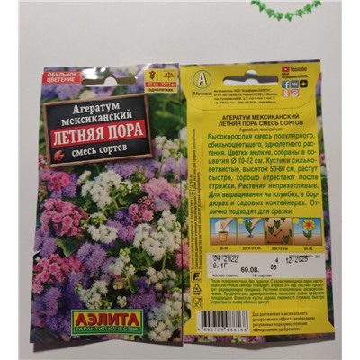 Семена для посадки Аэлита Цветы Агератум мексиканский Летняя пора смесь сортов (упаковка 4шт)