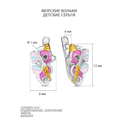 Серьги детские из серебра с эмалью, позолотой и фианитами родированные - Морской конёк 925 пробы 2-5604р