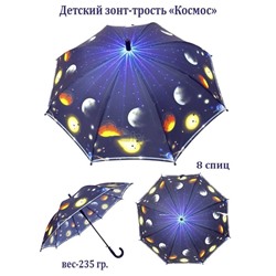 Зонт детский DINIYA арт.2613 полуавт 19"(48см)Х8К космос