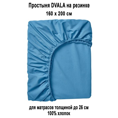 Простыня на резинке DVALA 160x200 синий