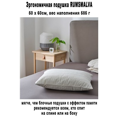 Подушка RUMSMALVA 50x60 cм