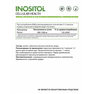 Инозитол / Inositol / 60 капс.