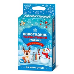 Игра настольная "Новогодние тарантики. Ктояжка" (04663) "Десятое королевство" 28 карточек