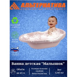 Ванна детская большая "Малышок" (розовый) (уп.5) М1687