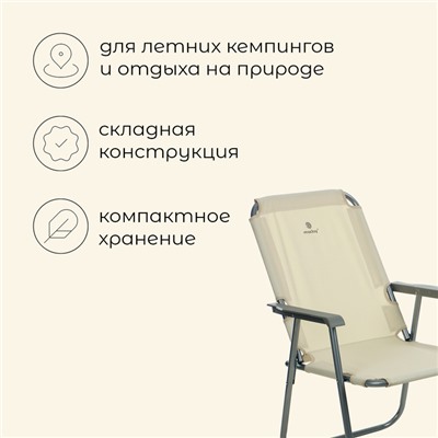 Кресло складное, 55 х 54 х 88 см, до 120 кг, цвет бежевый