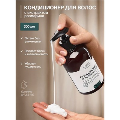 Tashe professional ROSEMARY LUSH Кондиционер для волос,питание,блеск,шелковистость (tsh96)