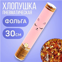 Хлопушка пневматическая "Котик",мордочка, 30см