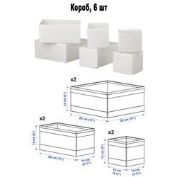 Короб SKUBB 6 шт белый