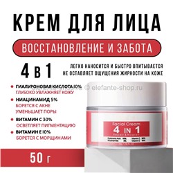 Крем для лица Sadoer Facial Cream 4in1 50g (106)