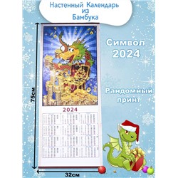 Календарь из Бамбука Символ Дракон 2024г