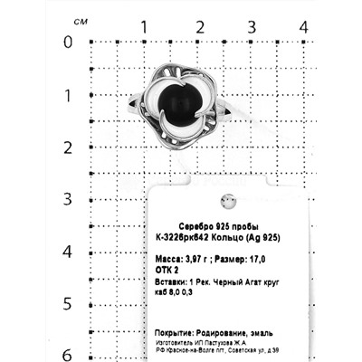 Кольцо из серебра с рек.черным агатом и эмалью родированное 925 пробы К-3226рк642