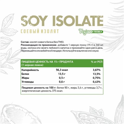 Изолят соевого белка  / Soy Protein Isolate / 300 гр