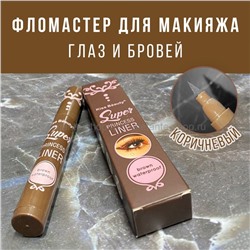 Фломастер для глаз и бровей Kiss Beauty Super Princess Liner Brown (52)