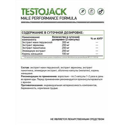 Тестоджек / Testojack / 60 капс.
