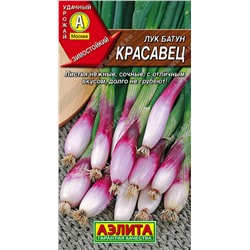 Лук батун Красавец, 0.3 г