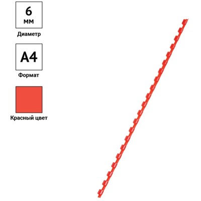 Пружины пластик D=06 мм OfficeSpace, красный, 100 шт.