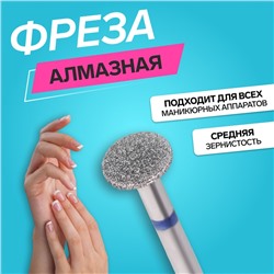 Фреза алмазная для педикюра, средняя зернистость, 10 × 1 мм