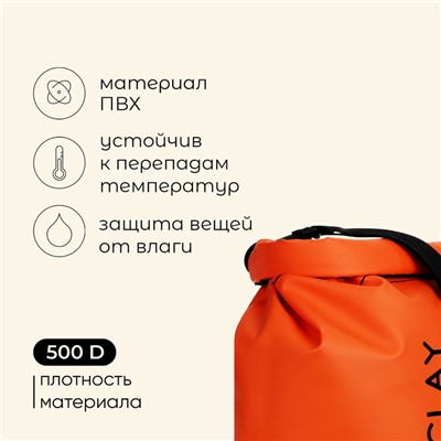 Гермомешок туристический Maclay 5L, 500D, цвет оранжевый