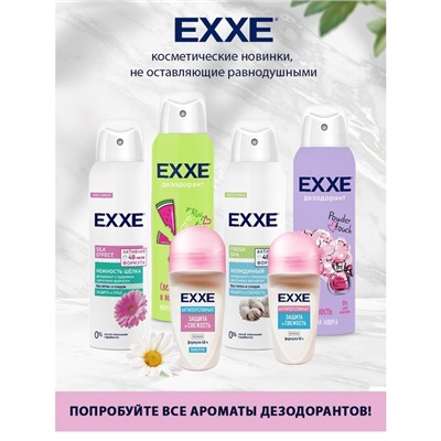 Дезодорант женский EXXE Silk effect "Нежность Шёлка", 150 мл