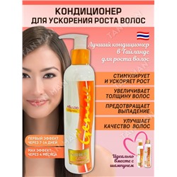 GENIVE  Кондиционер для волос Long Hair Fast Growth Stimulating для ускорения роста  265мл