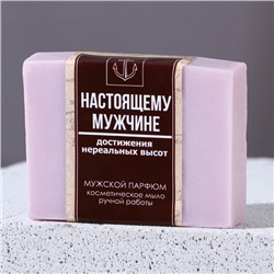 Мыло для рук «Настоящему мужчине», 90 г, аромат мужского парфюма, HARD LINE