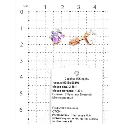 Серьги-пусеты из серебра с кристаллами Swarovski Мистик розовый родированные 925 пробы 0049с-001vl