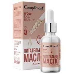 "Compliment" WOW! Skin Beauty Питательное масло-эликсир для лица (18мл).12 /914260/