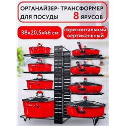 Держатель кухонный для сковород, тарелок, кастрюль (3302)