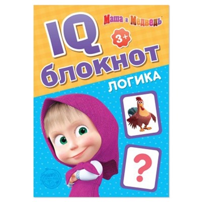 IQ-блокнот Логика, Маша и Медведь 20 стр   4737235