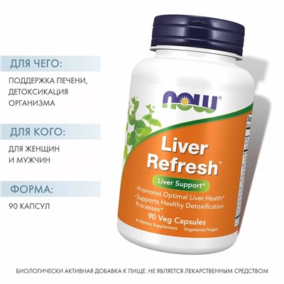 Комплекс для здоровья печени Liver Refresh 771 мг, 90 капсул