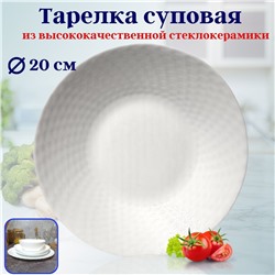 Тарелка суповая 20см ст/керамика OLS-BZSP80-W