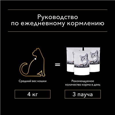 Pro Plan Nutrisavour Adult 7+ для кошек старше 7 лет, с индейкой в соусе 85 гр