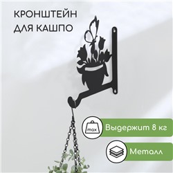 Кронштейн для кашпо, 25 см, «Клумба», Greengo