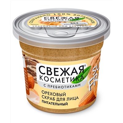 ФК /7161/ "Свежая косметика" Ореховый скраб для лица Питательный (50мл).24