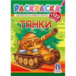 Раскраска