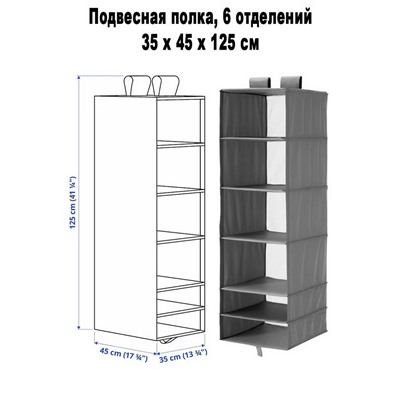 Подвес.полка SKUBB 6 отд. серый