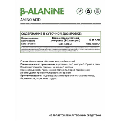 Б - аланин / Beta - alanine / 60 капс.