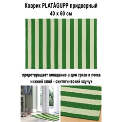 Коврик PLATAGUPP