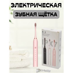 Электрическая зубная щетка X-3 SONIC Electric Toothbrush розовая