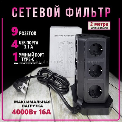 Сетевой фильтр Vertical Power Socket 9 + 5USB TP-VD5U9E Black (96)