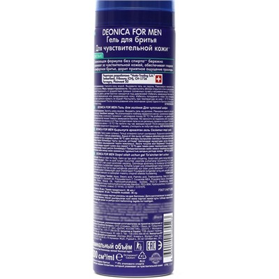 Гель для бритья Deonica For Men, для чувствительной кожи, 200 мл