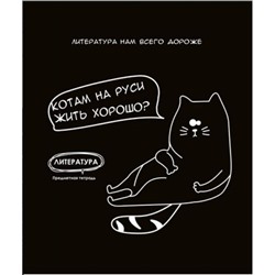 Тетрадь 48л "ПОДСЛУШАНО" по литературе Т48-1467 Проф-Пресс