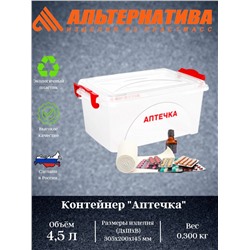 Контейнер "Аптечка" 4,5л прямоугольный с ручками М7371