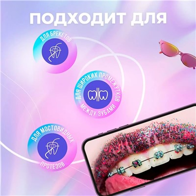 Ортодонтическая зубная нить Smilex Ortho+ с ароматом свежей мяты, 30 отдельных нитей