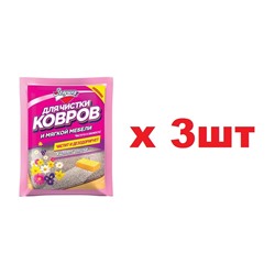 Ч16-05 Золушка для чистки ковров,порошок дезодорирующий 50г 3шт