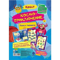 Весёлые задания с наклейками. Квест «Космоприключение»