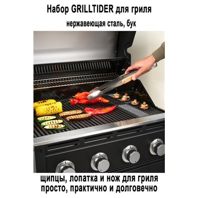 Набор д/гриля GRILLTIDER 3 пр. бук/сталь