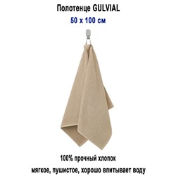 GULVIAL 50x100 беж